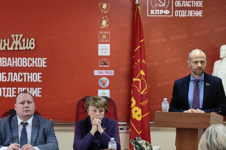 Пленум Ивановского обкома КПРФ определил основные задачи коммунистов региона на 2026 год