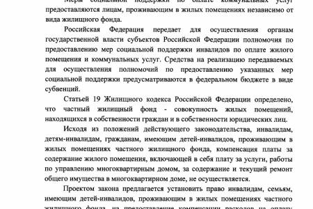 Фракция КПРФ Заксобрания Карелии встала на защиту людей с инвалидностью