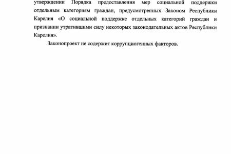 Фракция КПРФ Заксобрания Карелии встала на защиту людей с инвалидностью