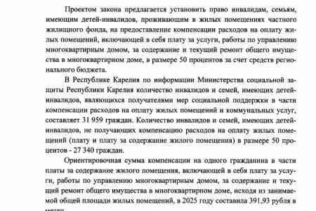 Фракция КПРФ Заксобрания Карелии встала на защиту людей с инвалидностью