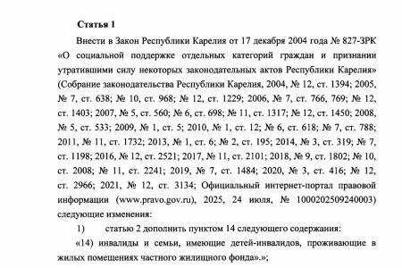 Фракция КПРФ Заксобрания Карелии встала на защиту людей с инвалидностью