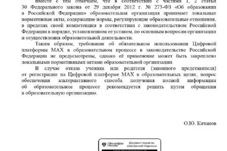 Олег Михайлов: Минцифры вновь подтверждает: переход на МАХ в школах и ВУЗах — дело добровольное!