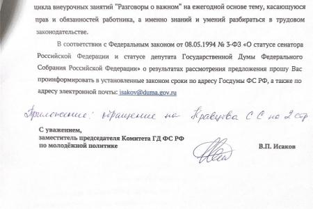 Владимир Исаков обратился к Министру просвещения и труда с  просьбой включить в темы цикла внеурочных занятий "Разговоры о важном" тему, касающуюся прав трудящихся
