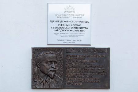 Лидер свердловских коммунистов Александр Ивачёв потребовал от ректора УрГЭУ снять памятную доску Антону Карташёву, предлагавшему бомбить Урал американскими атомными бомбами