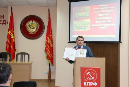 Волгоград. Конференция, посвящённая книге «Сталинград. Без срока давности» и теме геноцида на территории Сталинградской области в годы Великой Отечественной войны
