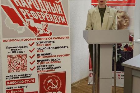 Состоялся IV Пленум Комитета Пензенского областного отделения КПРФ