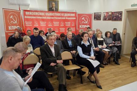 Состоялся IV Пленум Комитета Пензенского областного отделения КПРФ