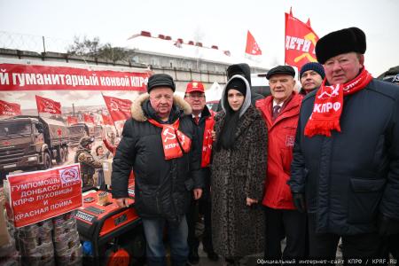 150-й гуманитарный, праздничный конвой от КПРФ ушел из Подмосковья