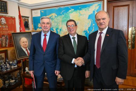 Состоялась встреча руководства КПРФ с главой МИД Кубы Бруно Родригесом Паррилья