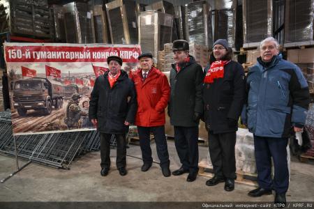 150-й гуманитарный, праздничный конвой от КПРФ ушел из Подмосковья