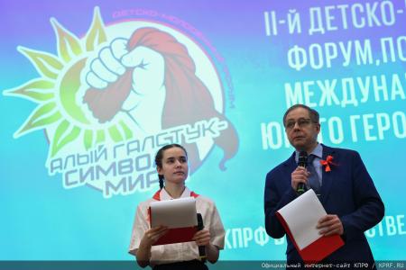 КПРФ провела в Госдуме II Детско-молодежный Форум "Алый галстук - символ мира!"