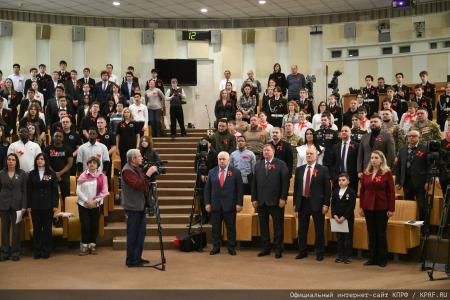 КПРФ провела в Госдуме II Детско-молодежный Форум "Алый галстук - символ мира!"