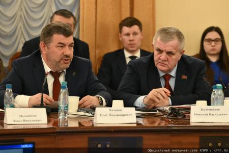 КПРФ провела круглый стол «Законодательное регулирование и правоприменение в сфере недропользования»