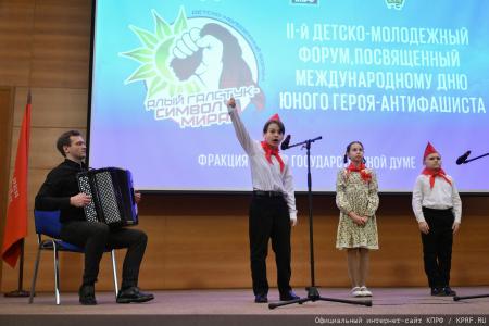КПРФ провела в Госдуме II Детско-молодежный Форум "Алый галстук - символ мира!"