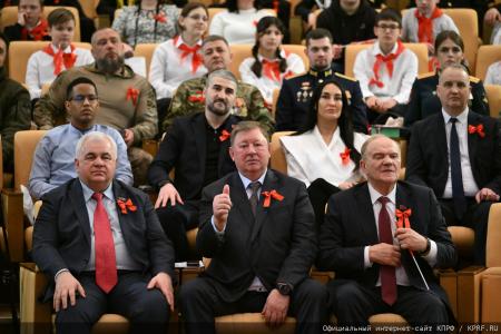 КПРФ провела в Госдуме II Детско-молодежный Форум "Алый галстук - символ мира!"