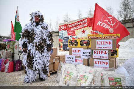 150-й гуманитарный, праздничный конвой от КПРФ ушел из Подмосковья