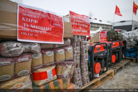 150-й гуманитарный, праздничный конвой от КПРФ ушел из Подмосковья