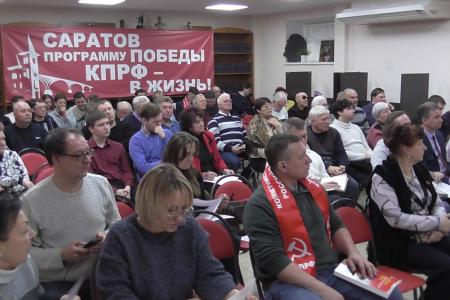 Состоялся совместный Пленум Комитета и КРК Саратовского областного отделения КПРФ