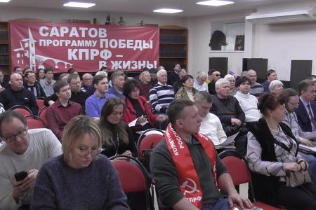В Саратовском обкоме КПРФ прошел семинар-совещание партийного актива