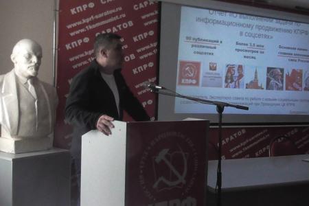 В Саратовском обкоме КПРФ прошел семинар-совещание партийного актива