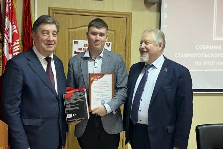Состоялось собрание партактива Ставропольского краевого отделения КПРФ с участием члена Президиума и секретаря ЦК КПРФ, депутата Госдумы С.П. Обухова