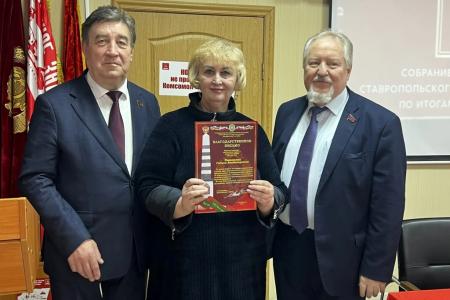 Состоялось собрание партактива Ставропольского краевого отделения КПРФ с участием члена Президиума и секретаря ЦК КПРФ, депутата Госдумы С.П. Обухова