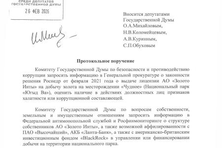 Чудное месторождение, странное голосование: кому мешал запрос о проверке золотой лицензии? Думские баталии вокруг парламентского поручения группы депутатов КПРФ