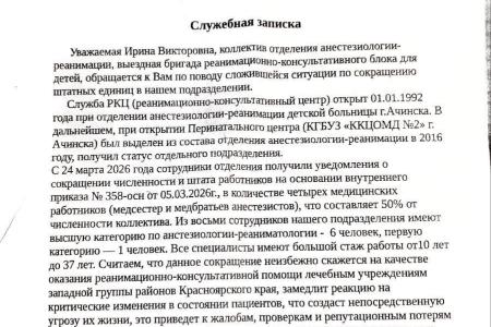 Красноярский край. Сокращение детских реанимационных бригад в Ачинске: ценой «оптимизации» станут детские жизни?
