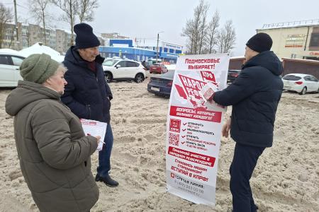 Подмосковные коммунисты: «Мы там, где нас ждут!»