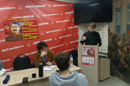 Саратовская область. Молодые коммунисты организовали круглый стол в память об Иосифе Виссарионовиче Сталине