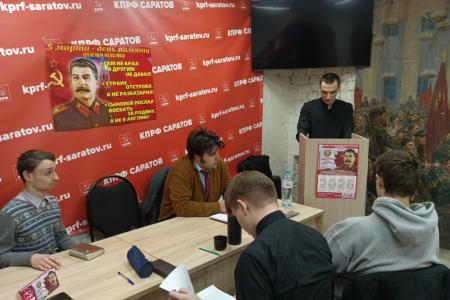 Саратовская область. Молодые коммунисты организовали круглый стол в память об Иосифе Виссарионовиче Сталине