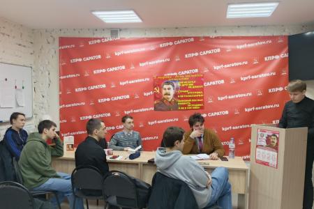 Саратовская область. Молодые коммунисты организовали круглый стол в память об Иосифе Виссарионовиче Сталине