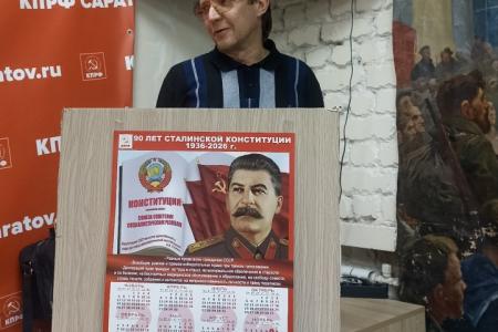 Саратовская область. Молодые коммунисты организовали круглый стол в память об Иосифе Виссарионовиче Сталине