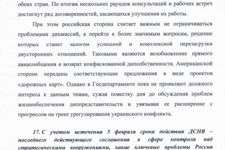 Отчёт Правительства: ответы МИД на вопросы Анастасии Удальцовой  по ключевым вопросам международной безопасности