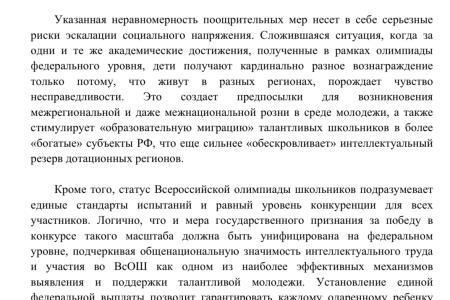 «Интеллектуальный потенциал не должен утекать из регионов»: Анастасия Удальцова предложила установить единые федеральные выплаты для победителей Всероссийской олимпиады школьников