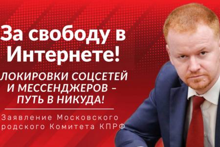 КПРФ Москва: итоги недели 22 – 29 марта