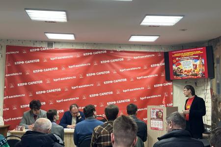 Саратовские коммунисты провели круглый стол, посвященный 35-й годовщине Всесоюзного референдума о сохранении СССР