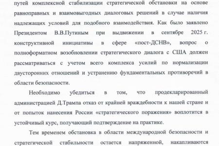Отчёт Правительства: ответы МИД на вопросы Анастасии Удальцовой  по ключевым вопросам международной безопасности