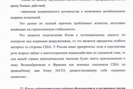 Отчёт Правительства: ответы МИД на вопросы Анастасии Удальцовой  по ключевым вопросам международной безопасности