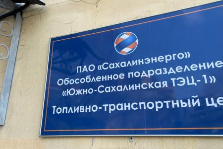 Встреча депутата-коммуниста Алексея Корниенко с коллективом Южно-Сахалинской ТЭЦ