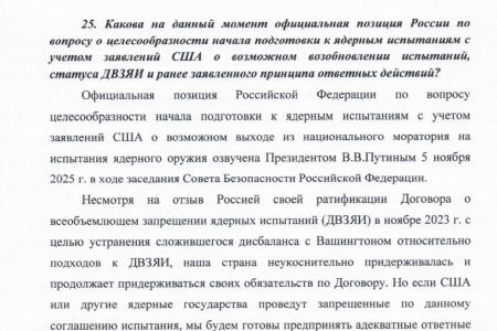 Отчёт Правительства: ответы МИД на вопросы Анастасии Удальцовой  по ключевым вопросам международной безопасности