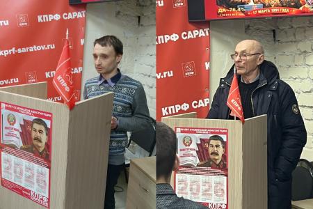 Саратовские коммунисты провели круглый стол, посвященный 35-й годовщине Всесоюзного референдума о сохранении СССР