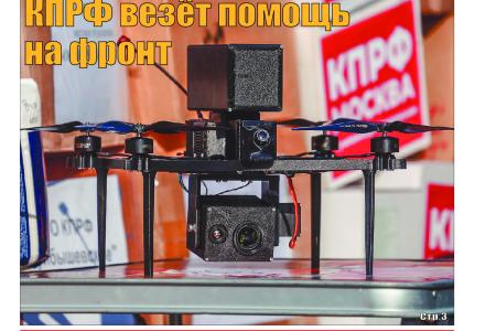КПРФ Москва: итоги недели 22 – 29 марта