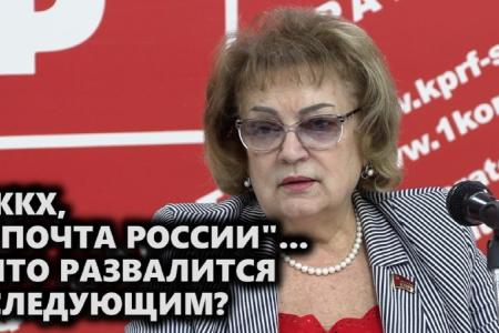 ЖКХ, «Почта России»… Что развалится следующим? Ольга Алимова о самом наболевшем