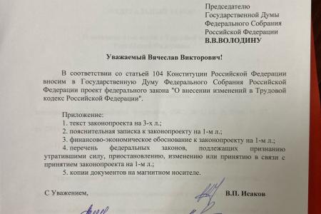 Депутаты Госдумы фракции КПРФ выступили с законодательной инициативой по дополнительной защите членов профсоюзов