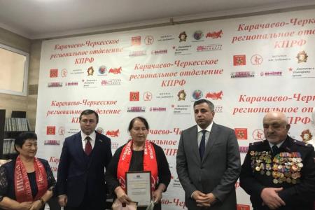 В Карачаево-Черкесском республиканском комитете КПРФ чествовали наиболее отличившихся активисток партии