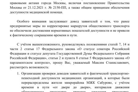 «За доступную медицину!»: Анастасия Удальцова добивается улучшения транспортной доступности поликлиники в районе Москворечье-Сабурово