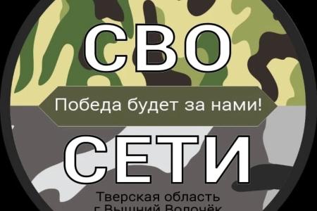 "Фронт и тыл едины". Волонтёрская группа из Тверской области, созданная КПРФ, отправила на фронт более 1300 маскировочных сетей