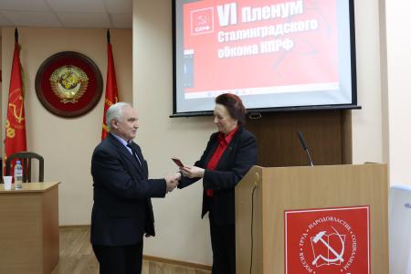 Состоялся VI совместный Пленум Комитета и Контрольно-ревизионной комиссии Сталинградского обкома КПРФ