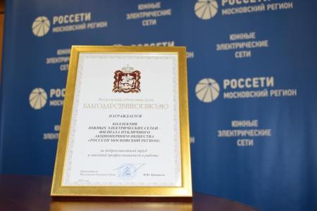 Руководитель фракции КПРФ в Мособлдуме Александр Наумов встретился с трудовым коллективом «Южных электрических сетей»